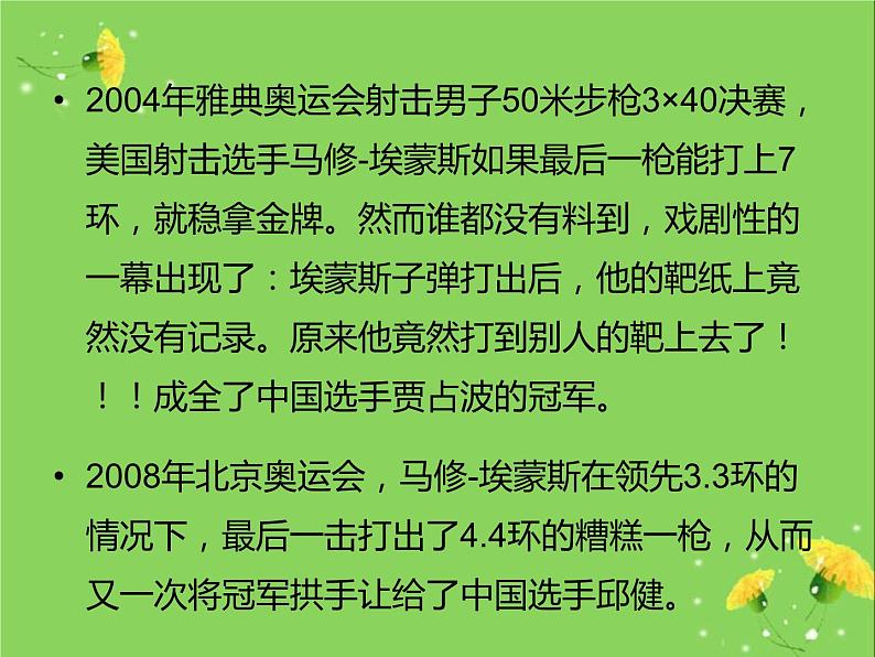 高中学习方法指导主题班会课件之高考前心理辅导08