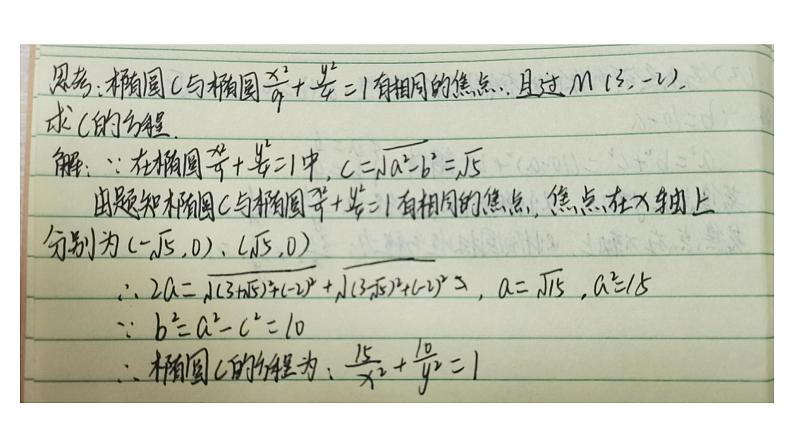 高中学习方法指导主题班会课件之限时训练与答题规范第4页