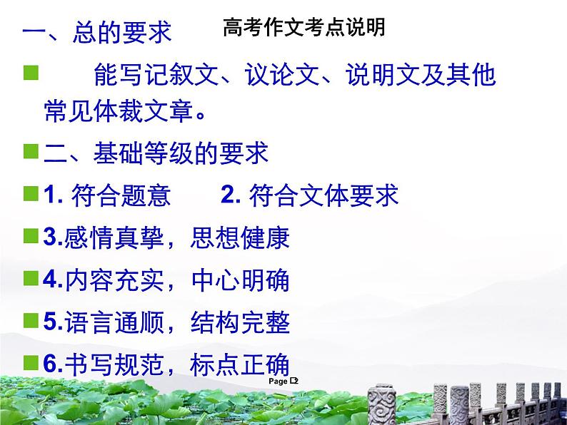 高中学习方法指导主题班会课件之高考作文素材应用技巧第2页