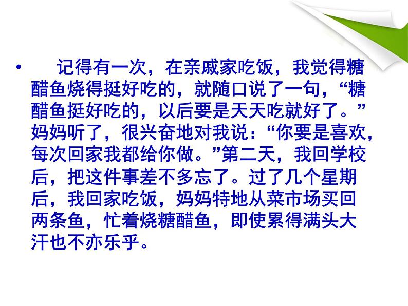 高中学习方法指导主题班会课件之高考作文素材应用技巧第8页