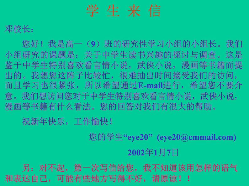 高中学习方法指导主题班会课件之读书与做人01