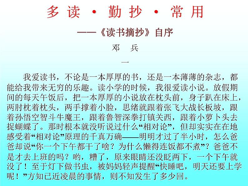 高中学习方法指导主题班会课件之读书与做人04