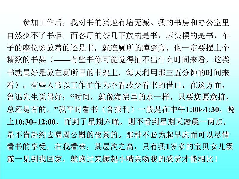 高中学习方法指导主题班会课件之读书与做人05