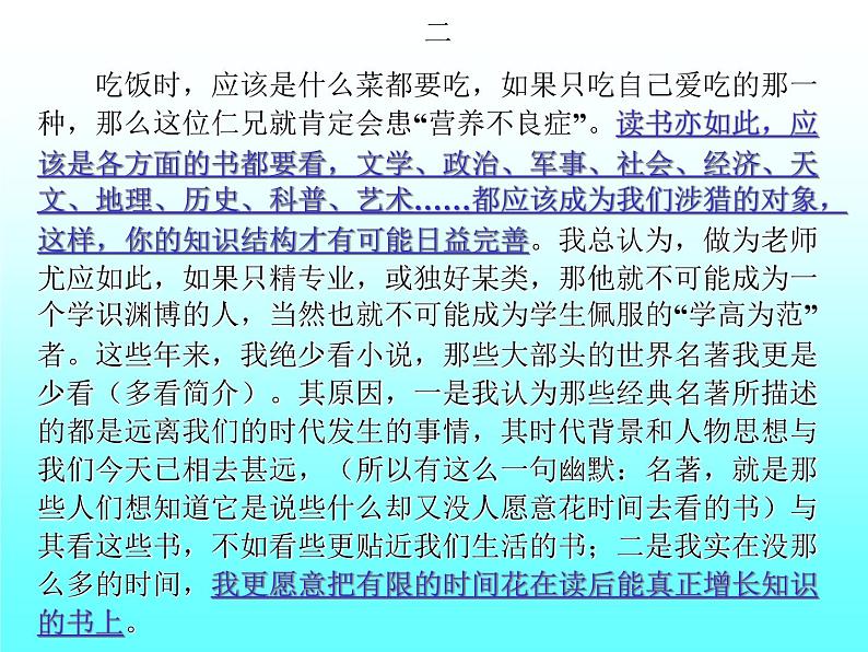 高中学习方法指导主题班会课件之读书与做人06