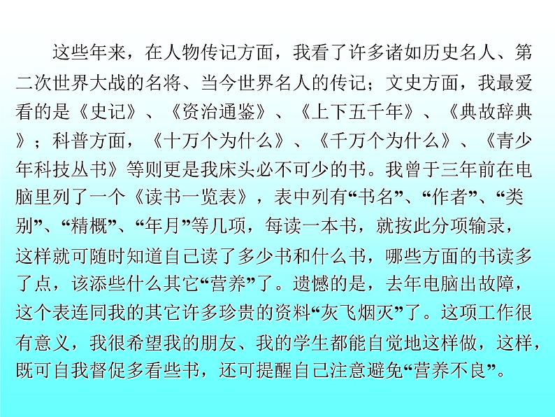 高中学习方法指导主题班会课件之读书与做人07