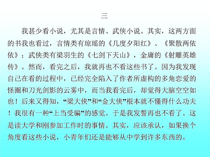 高中学习方法指导主题班会课件之读书与做人08