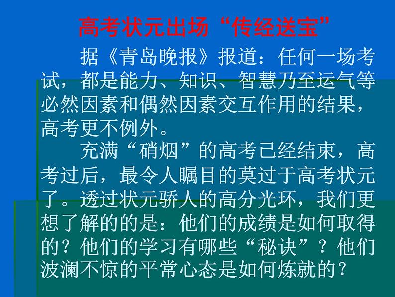 高中学习方法指导主题班会课件之交流总结第5页