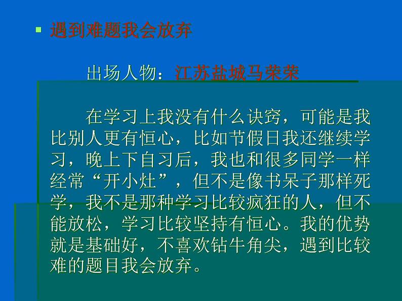 高中学习方法指导主题班会课件之交流总结第6页