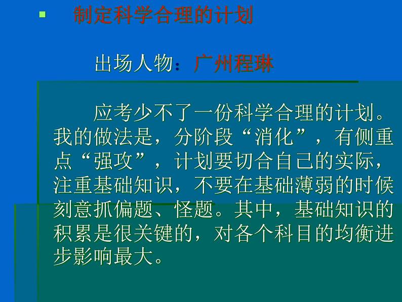 高中学习方法指导主题班会课件之交流总结第7页