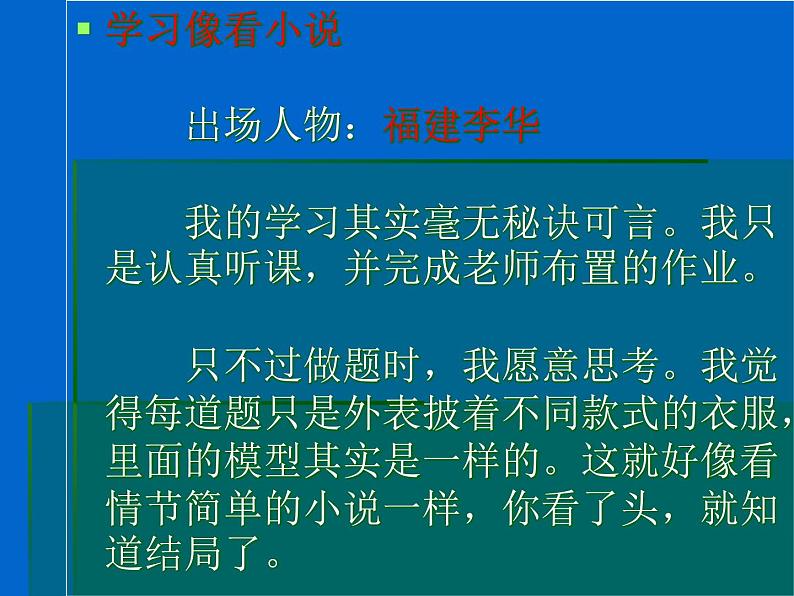 高中学习方法指导主题班会课件之交流总结第8页