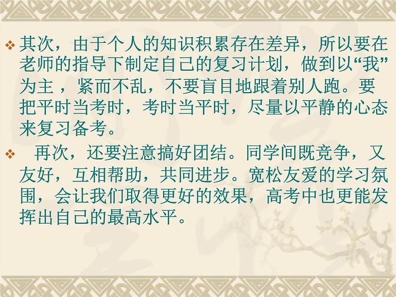 高中学习方法指导主题班会课件之高三复习期心理问题指导第3页