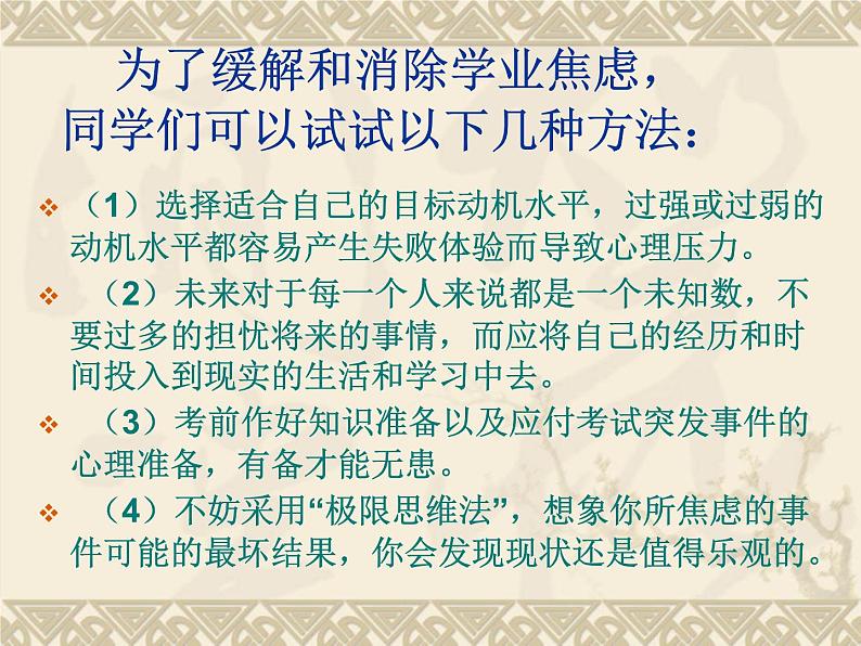 高中学习方法指导主题班会课件之高三复习期心理问题指导第5页