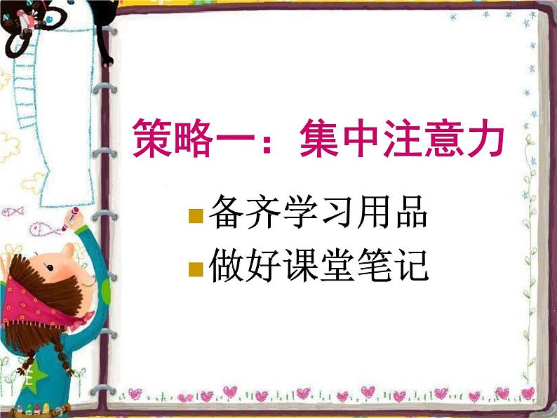 高中学习方法指导主题班会课件之让记忆变轻松第3页