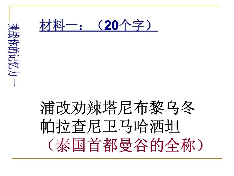 高中学习方法指导主题班会课件之让记忆变轻松第4页