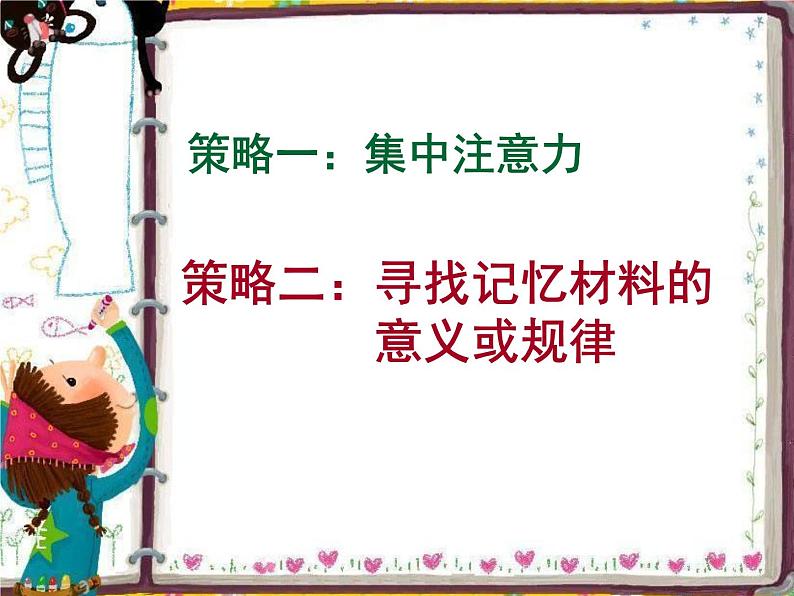 高中学习方法指导主题班会课件之让记忆变轻松第7页