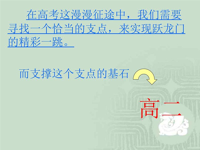 高中学习方法指导主题班会课件之高二，放眼高三    展望高考第7页