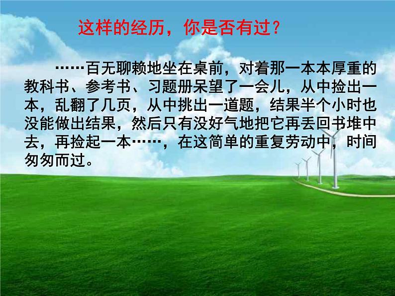 高中学习方法指导主题班会课件之学会学习之凡事预则立  主题班会]第3页