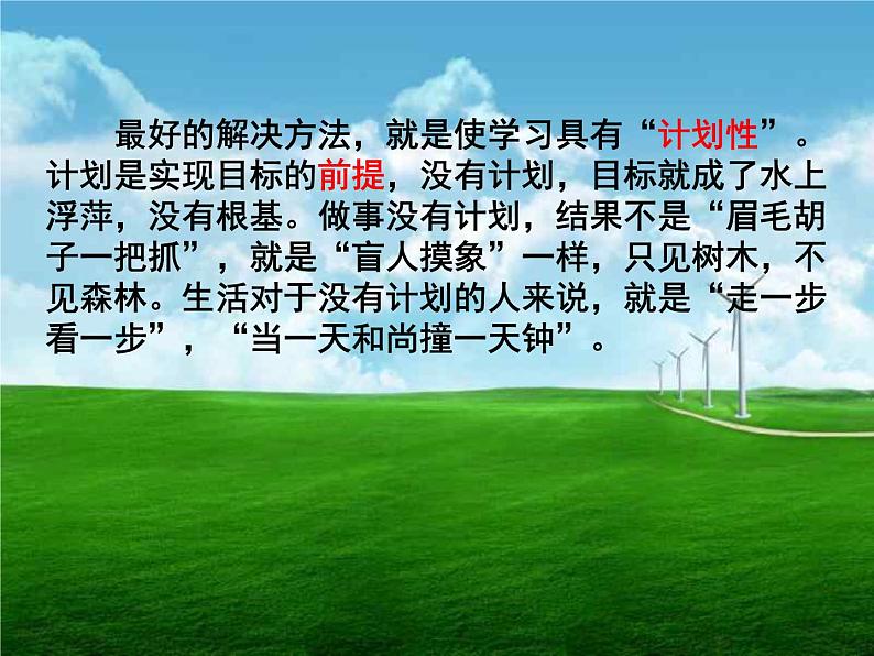 高中学习方法指导主题班会课件之学会学习之凡事预则立  主题班会]第6页