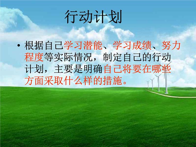 高中学习方法指导主题班会课件之学会学习之凡事预则立  主题班会]第7页