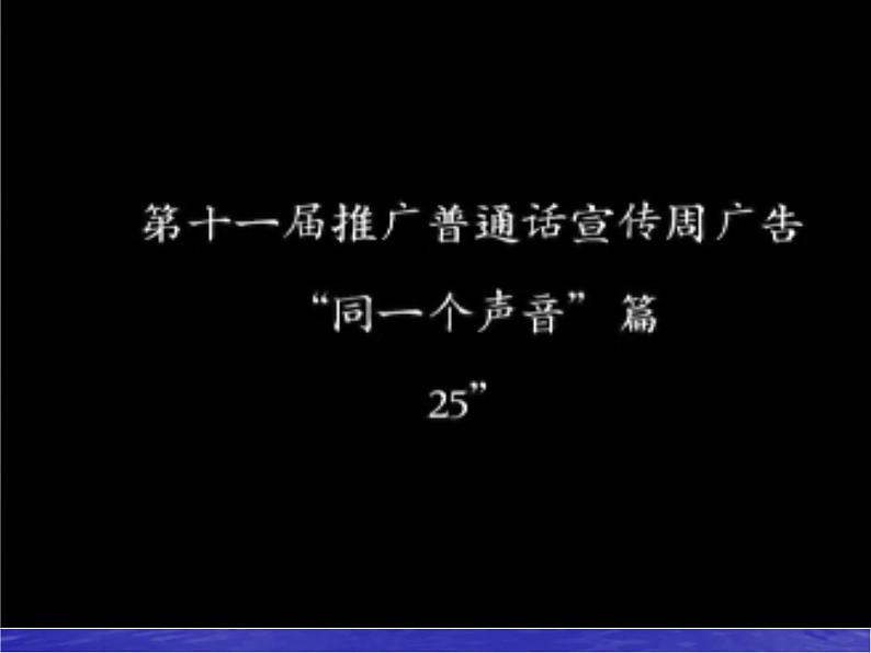 高中学习方法指导主题班会课件之沟通，从普通话开始01