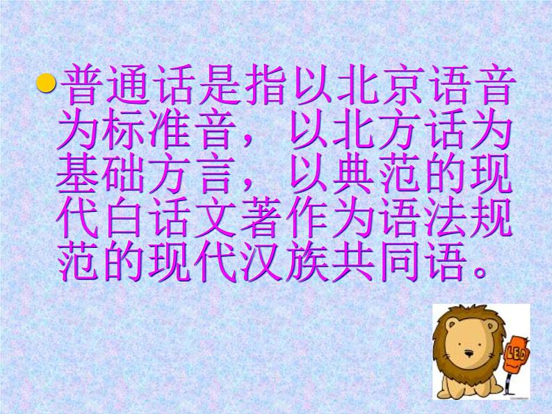 高中学习方法指导主题班会课件之沟通，从普通话开始05