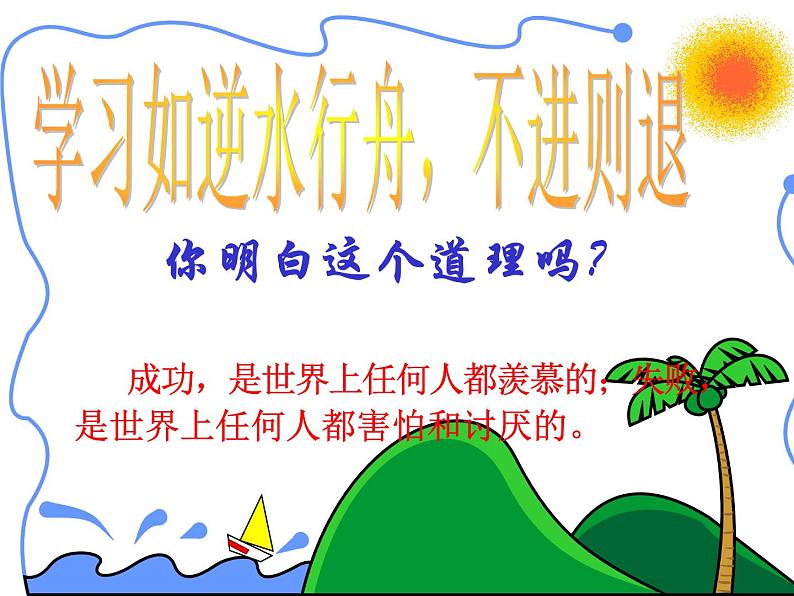 高中学习方法指导主题班会课件之理科综合专题复习第4页