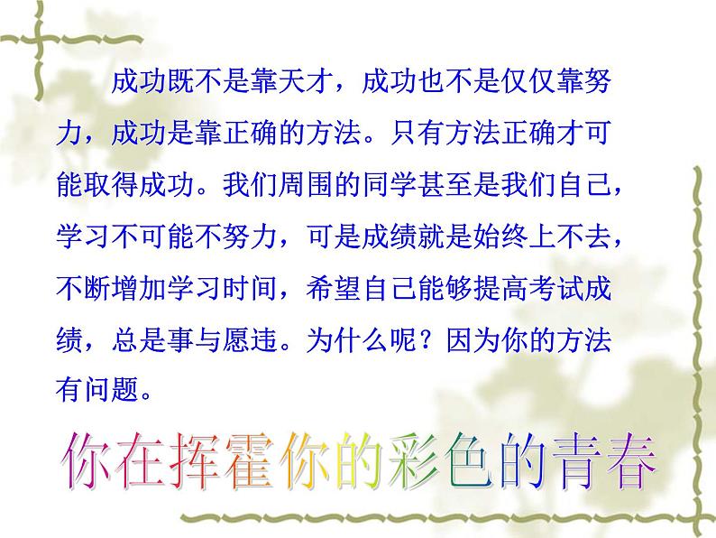 高中学习方法指导主题班会课件之理科班月考分析第8页