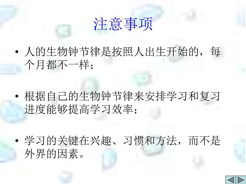 高中学习方法指导主题班会课件之记忆力第4页