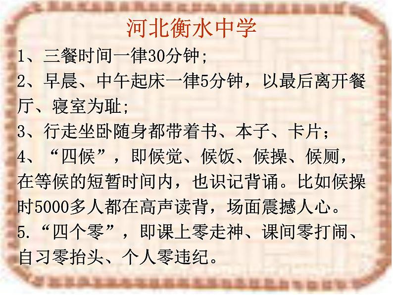 高中学习方法指导主题班会课件之科学方法伴我行 (2)04