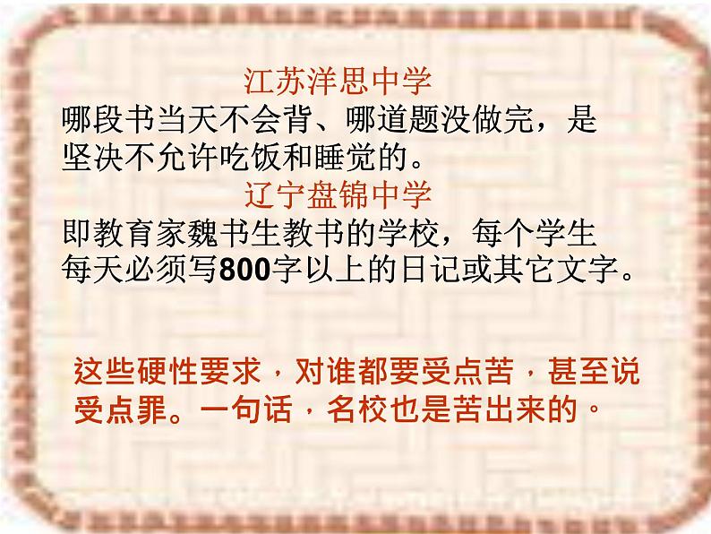 高中学习方法指导主题班会课件之科学方法伴我行 (2)05