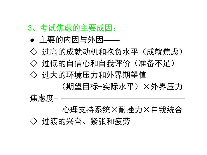 高中学习方法指导主题班会课件之谈谈考试焦虑02