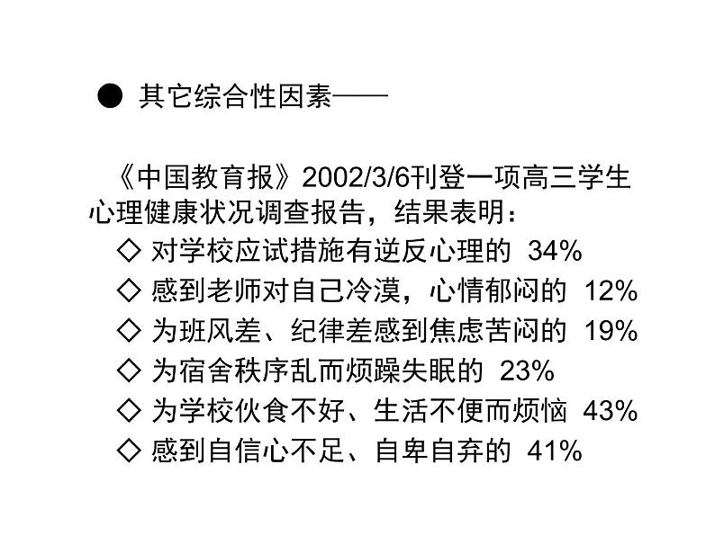 高中学习方法指导主题班会课件之谈谈考试焦虑03