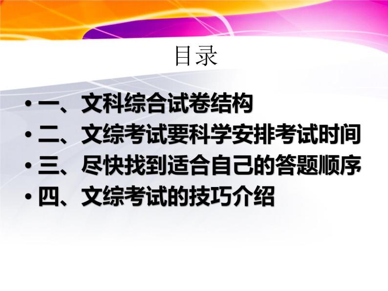 高中学习方法指导主题班会课件之文综答题技巧以及时间分配02