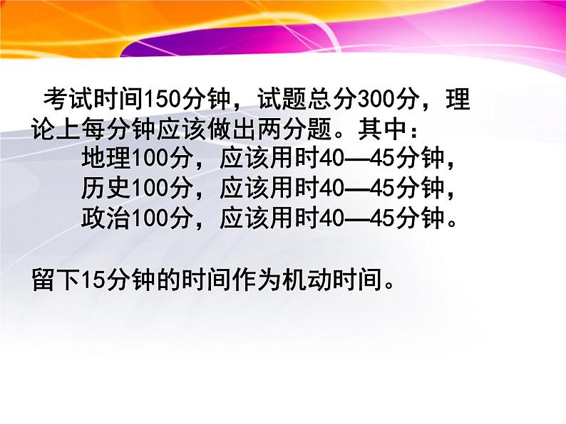 高中学习方法指导主题班会课件之文综答题技巧以及时间分配第4页