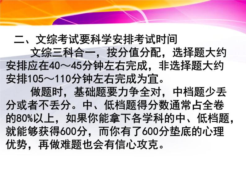 高中学习方法指导主题班会课件之文综答题技巧以及时间分配05