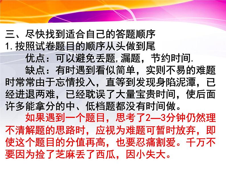 高中学习方法指导主题班会课件之文综答题技巧以及时间分配第6页