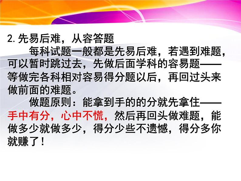 高中学习方法指导主题班会课件之文综答题技巧以及时间分配第7页