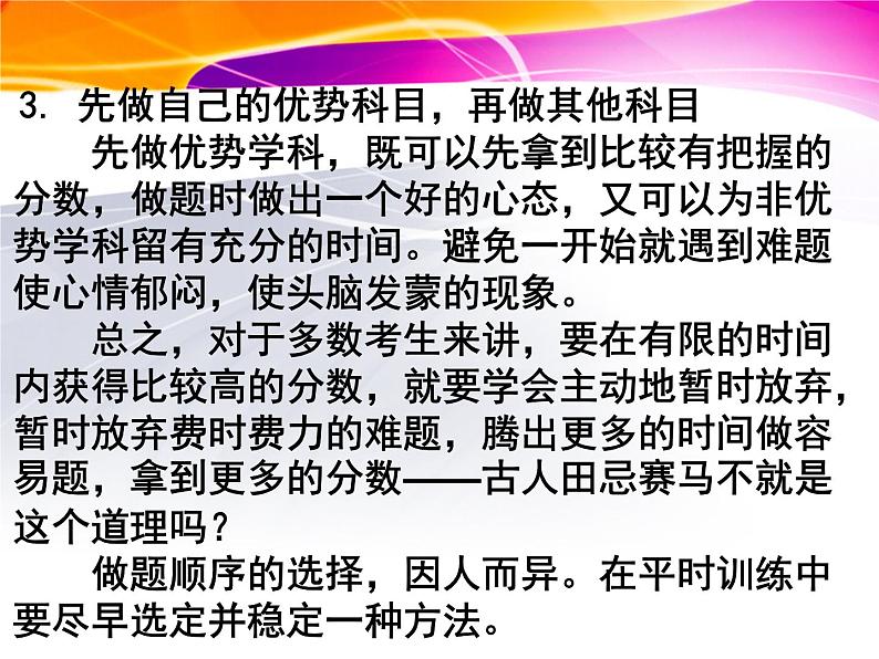 高中学习方法指导主题班会课件之文综答题技巧以及时间分配第8页