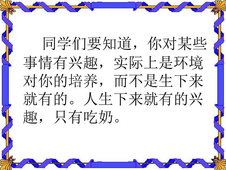 高中学习方法指导主题班会课件之如何培养自己的兴趣爱好05