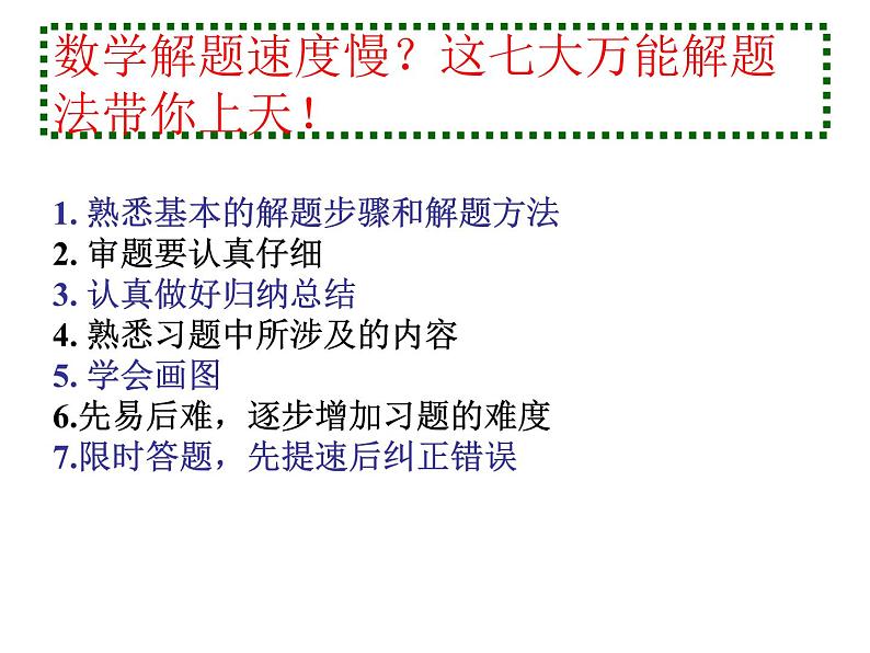 高中学习方法指导主题班会课件之交流学习第3页