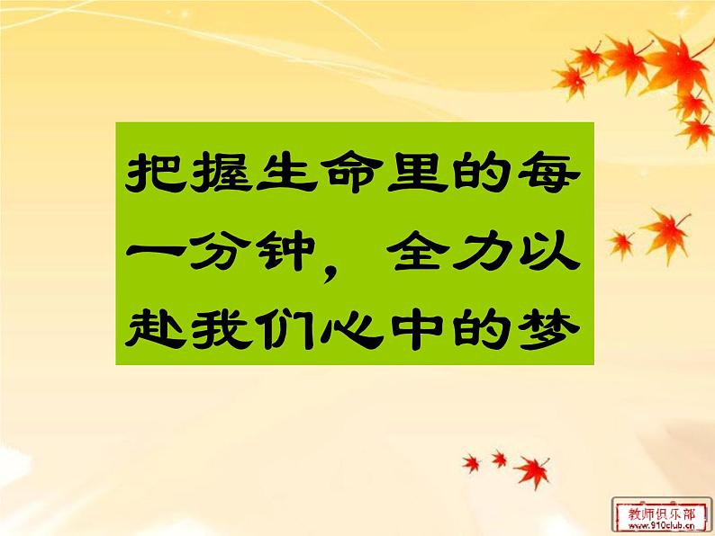 高中学习方法指导主题班会课件之高考冲刺02