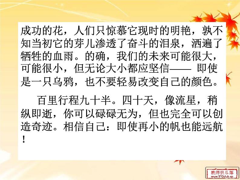 高中学习方法指导主题班会课件之高考冲刺04