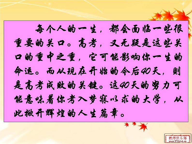 高中学习方法指导主题班会课件之高考冲刺06