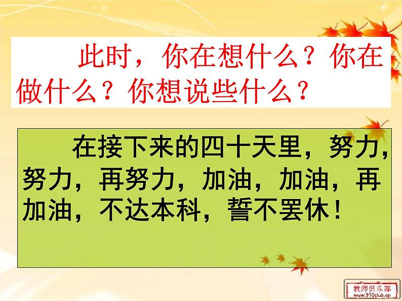 高中学习方法指导主题班会课件之高考冲刺07