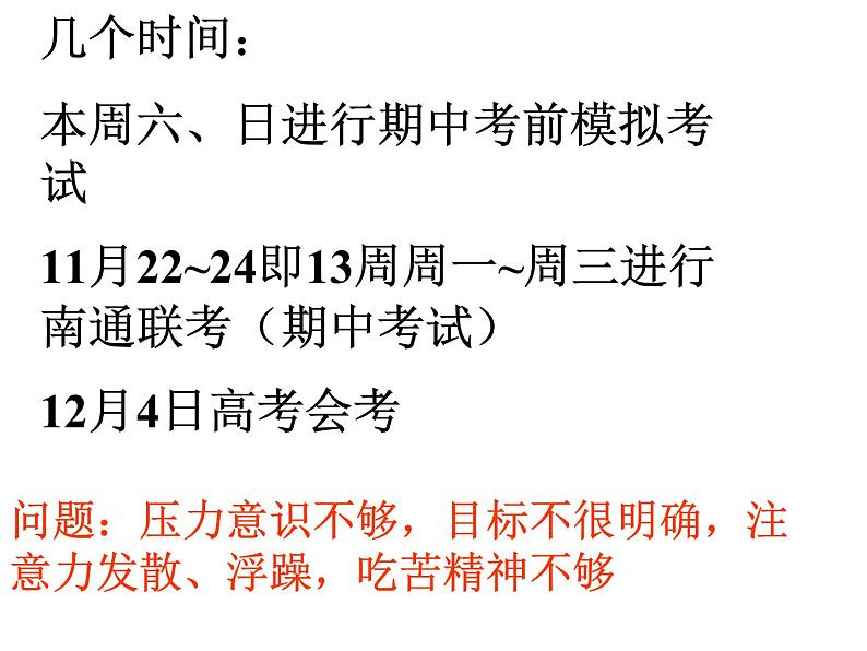 高中学习方法指导主题班会课件之考试习惯指导第2页