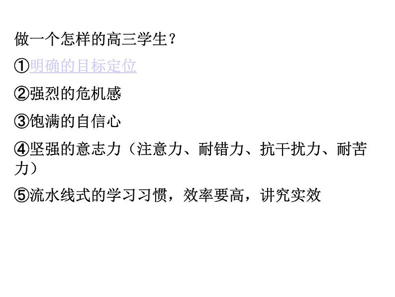 高中学习方法指导主题班会课件之考试习惯指导第3页