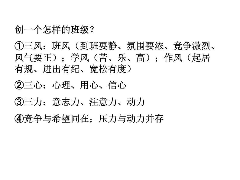 高中学习方法指导主题班会课件之考试习惯指导第6页