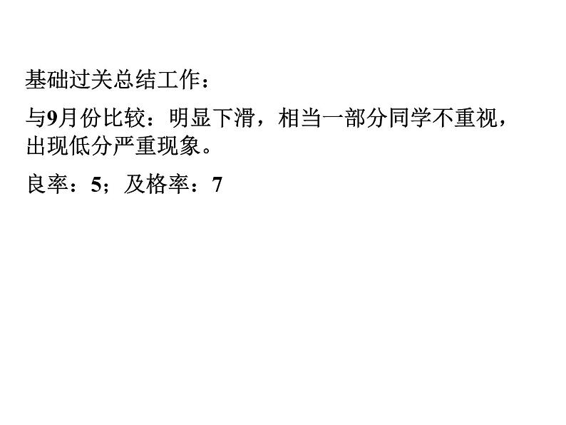 高中学习方法指导主题班会课件之考试习惯指导第7页