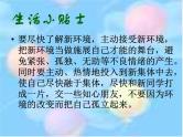 高中学习方法指导主题班会课件之享受学习