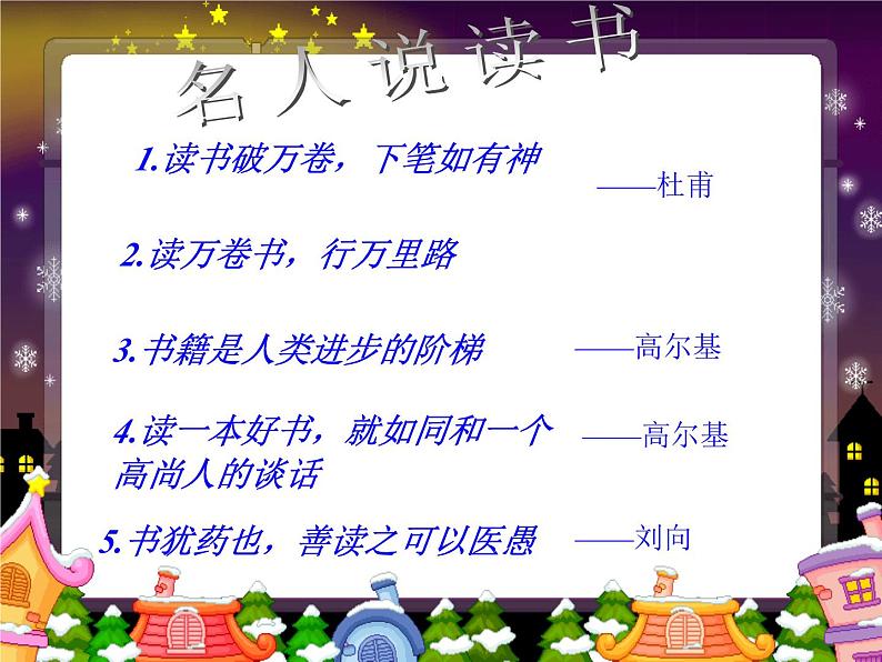 高中学习方法指导主题班会课件之名著伴我成长第2页